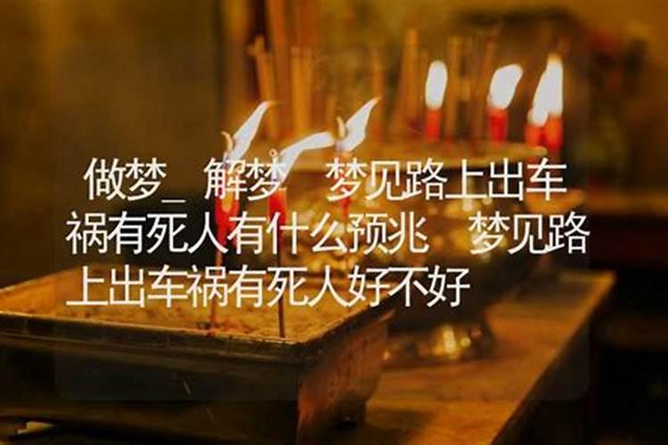 梦见别人去世了是什么意思