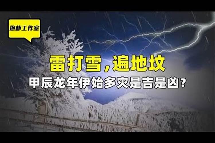 为啥农历十二月打雷是不好的兆头？