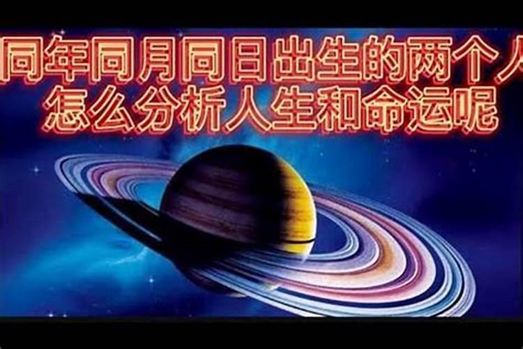 婚姻同年同月的合不合 天生有缘命中注定