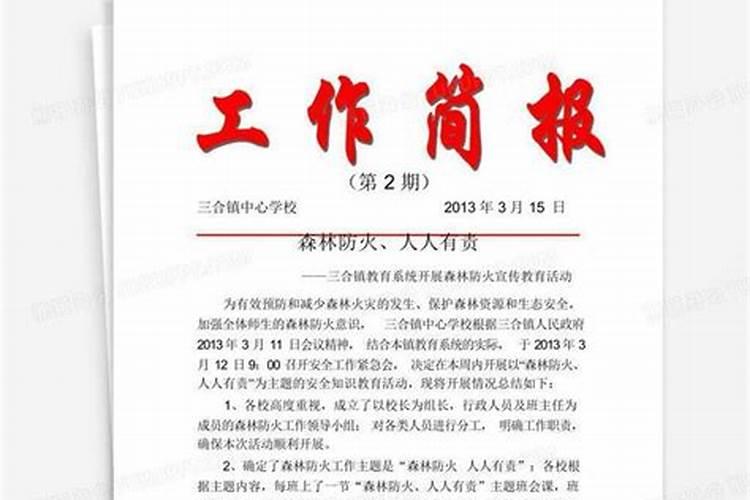 冬至防火宣传？