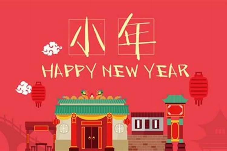 小年是几号 小年南和小年北是什么意思