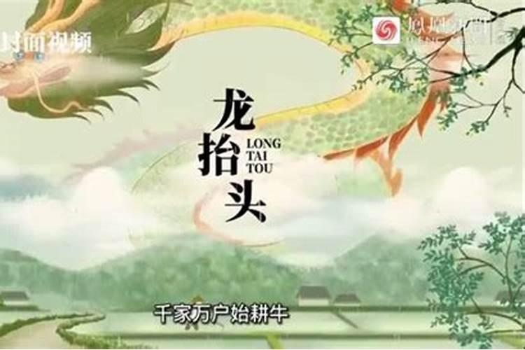 东北二月二龙抬头的风俗有哪些