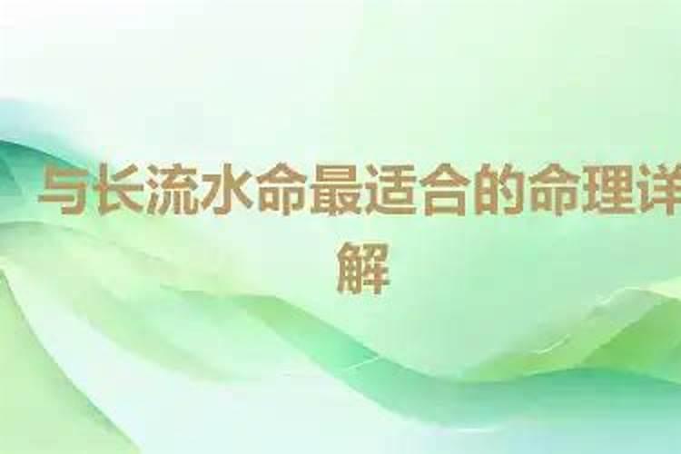 什么是长流水命