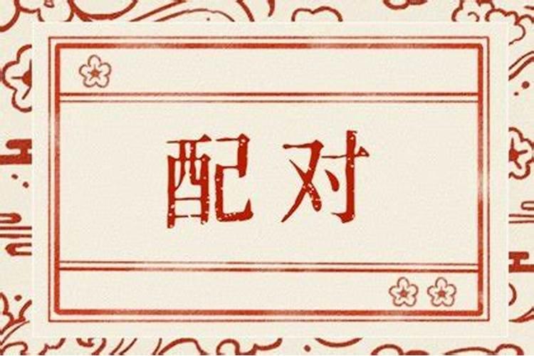 八字合婚 路旁土命和路旁土命婚配好不好？
