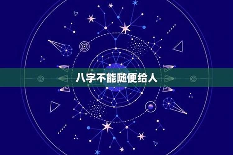 求泄露生辰八字和姓名补救方法？