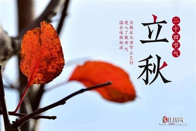 2025年立秋是几月几日