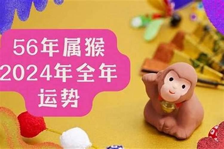 1956年属猴2025年运势及运程