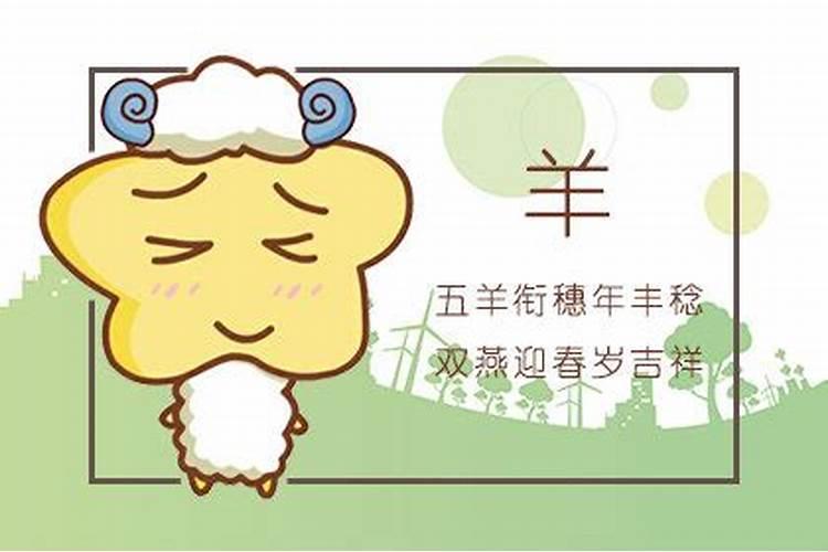 羊年分别是哪几年 属羊人2024年整体运程
