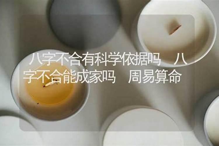 我跟男朋友经常吵架,其实感情还好,找人算说八字不合,是不是这样？能信...