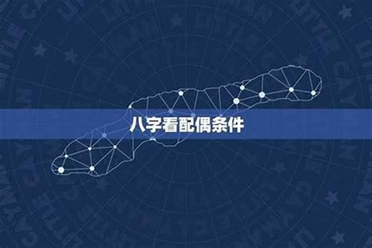 八字怎么看另一半,如何从八字看配偶情况