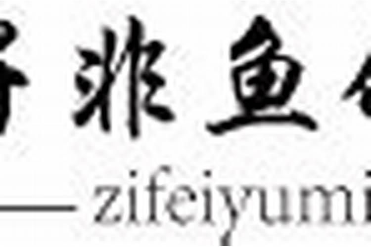 犯太岁是什么东西