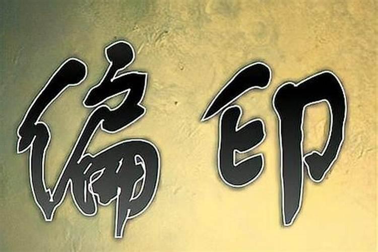 最佳男女八字合婚配对 最佳男女八字合婚配对表？