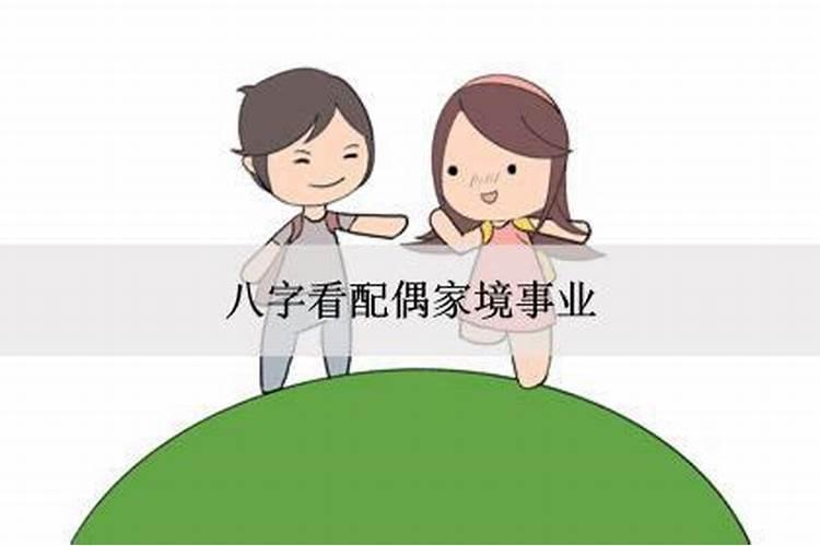 八字看另一半有没有钱,八字看另一半长相