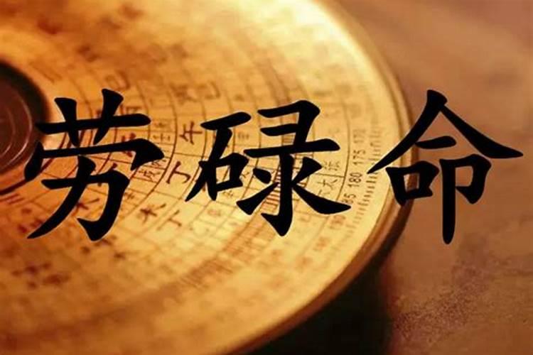 八字相刑真的没得救吗