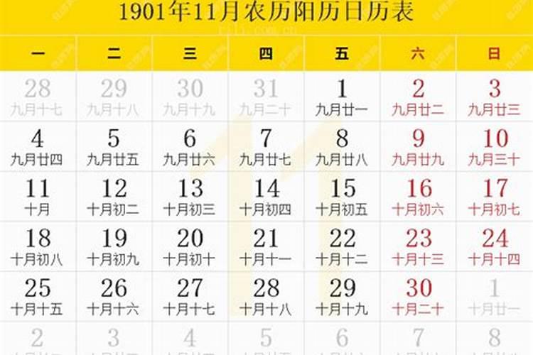 哪一年元旦和腊月初三在同一天