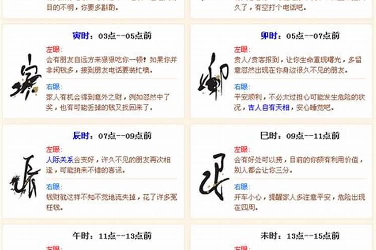 男人左下眼皮跳吉凶预兆