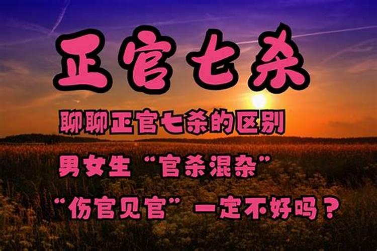 官杀混杂又走官运女命
