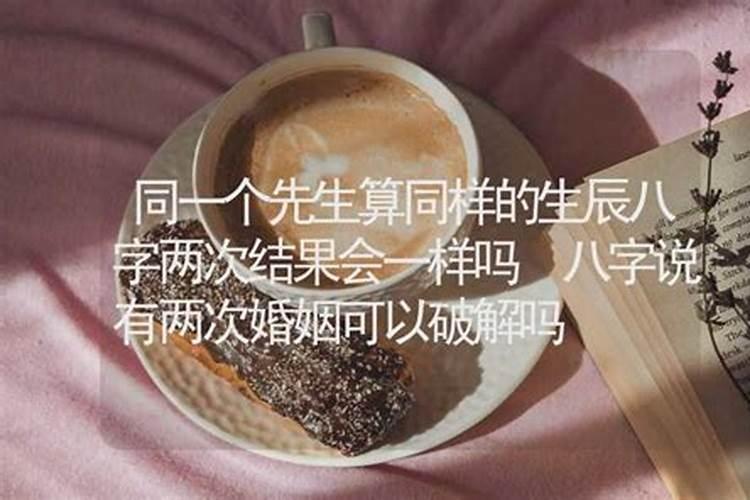 命里有2个老婆怎么破