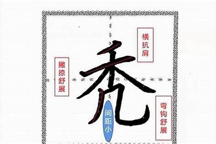 一撇一捺中间一个八字猜成语答案