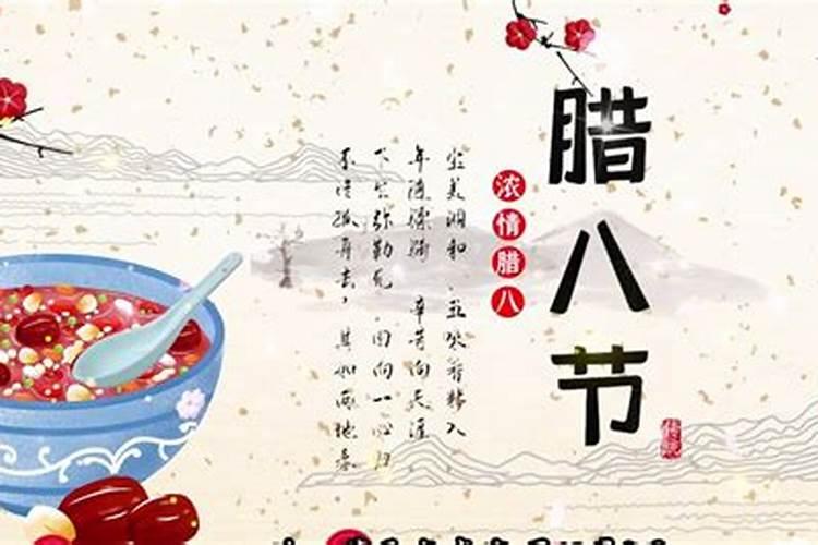 腊八节是农历几月几日