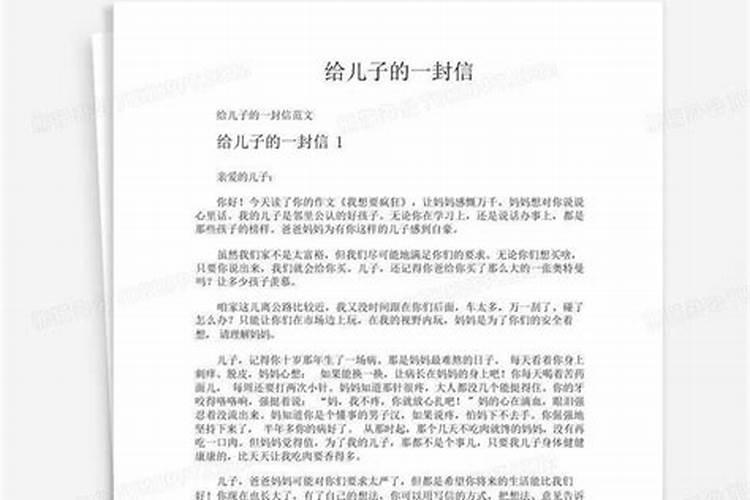 流产妈妈写给孩子的一封信模板