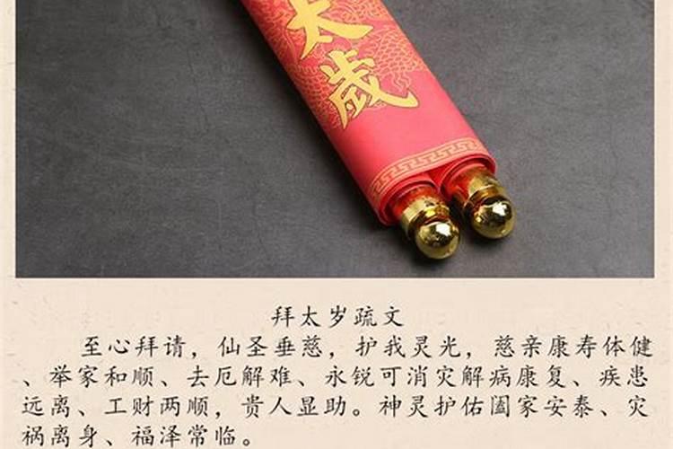 化解太岁表文怎么填写