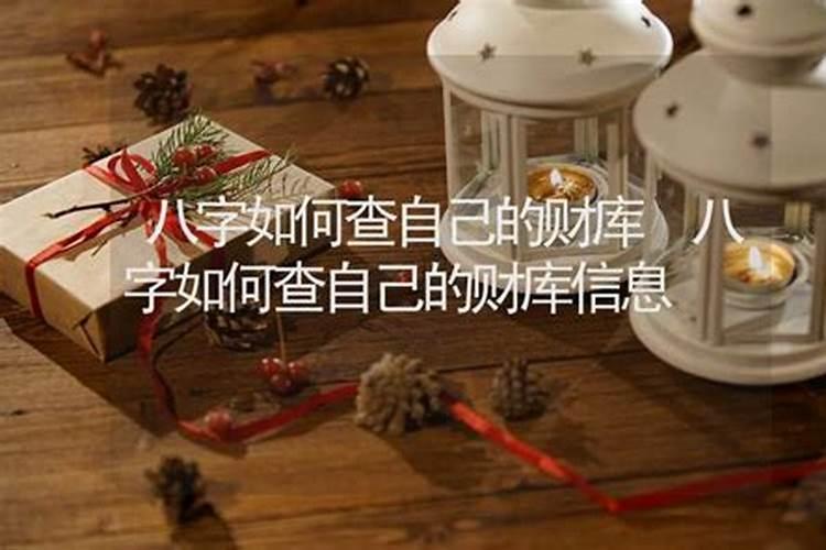 四柱八字如何看,四柱八字排盘怎么看？