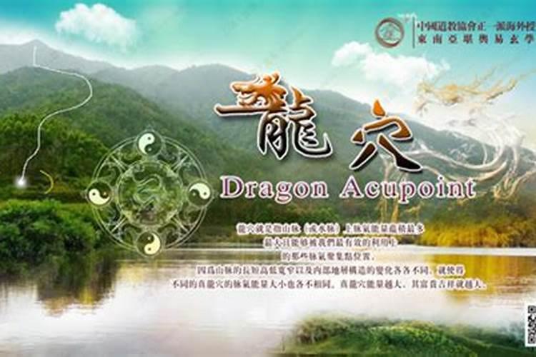 怎样寻龙点穴