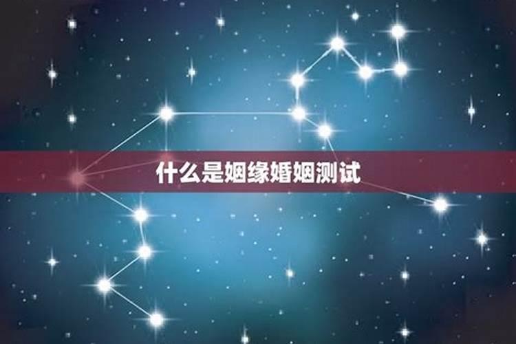 八字正缘怎么看,生辰八字看配偶是不是正缘