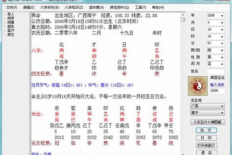 南方批八字软件准吗？