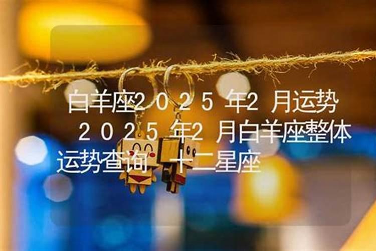 白羊座2024年10月26日星座运势(白羊座2024年运势详解)