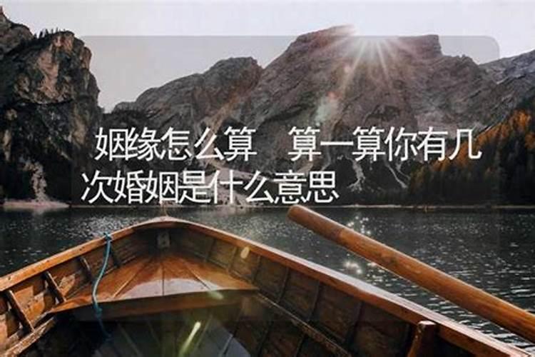 测命中结几次婚,测命里有几次婚姻