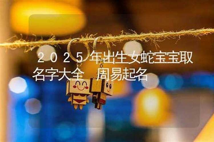 2025年5月20号出生的孩子五行属相