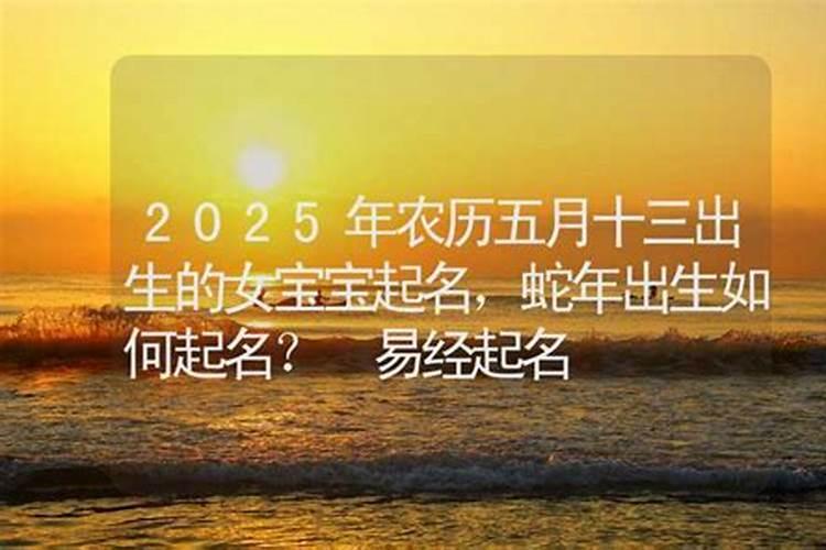 农历五月十三出生兔宝宝好吗
