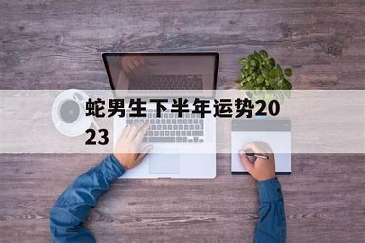 2025年犯太岁最严重生肖,2025年犯太岁最凶的四大生肖