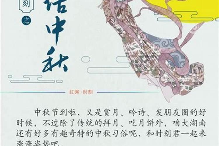湖南中秋习俗