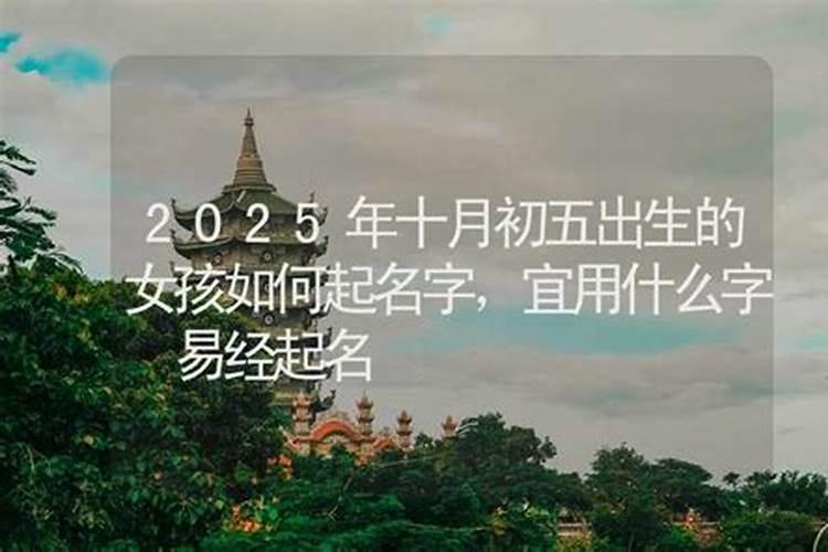 1985年十月初五是什么命