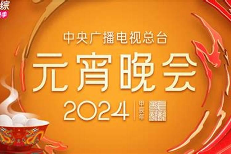央视元宵晚会看点有哪些？