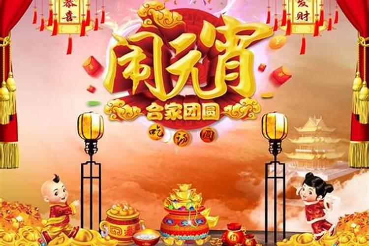 春节和元宵节相差几天