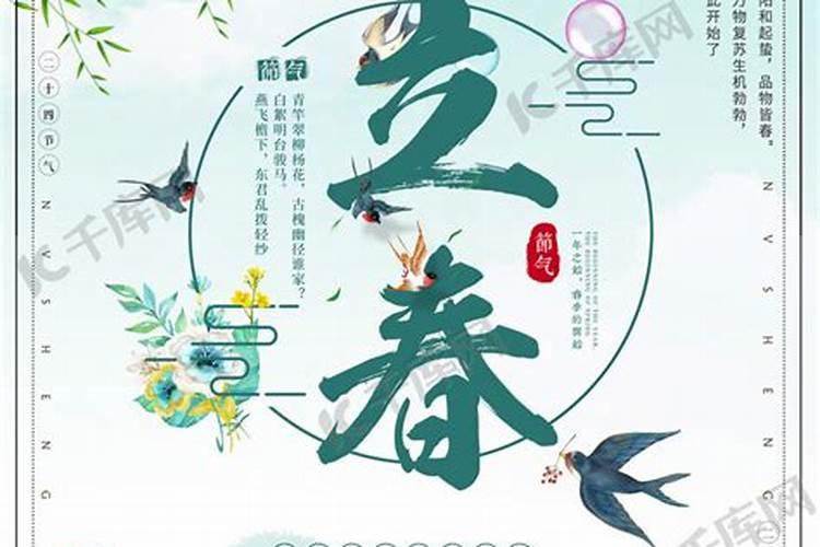 二十四节气立春的含义 立春节气的寓意