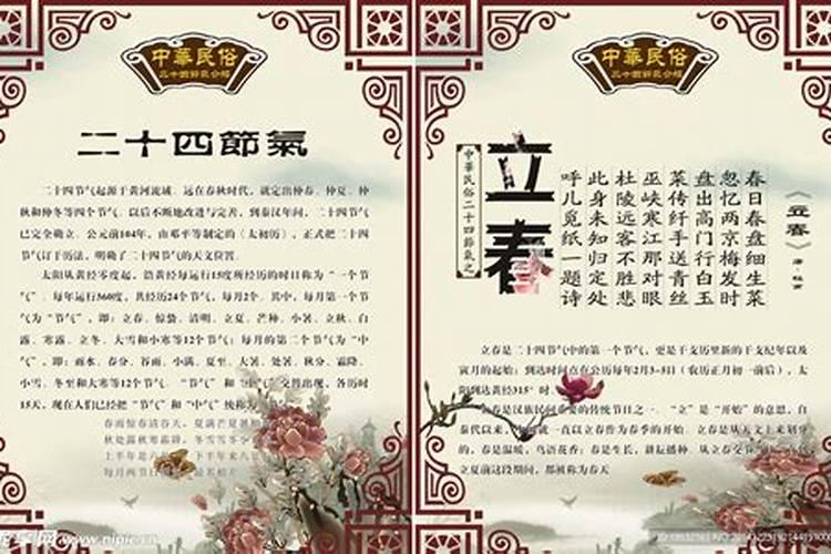 24节气的立春是什么意思