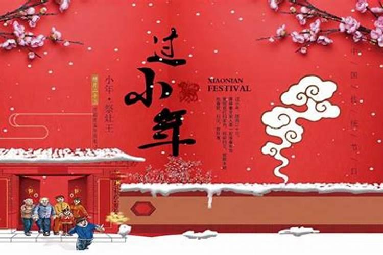 过小年有什么传统的习俗 过小年有哪些传统的习俗