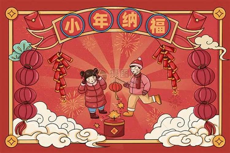 过小年的风俗来历与禁忌