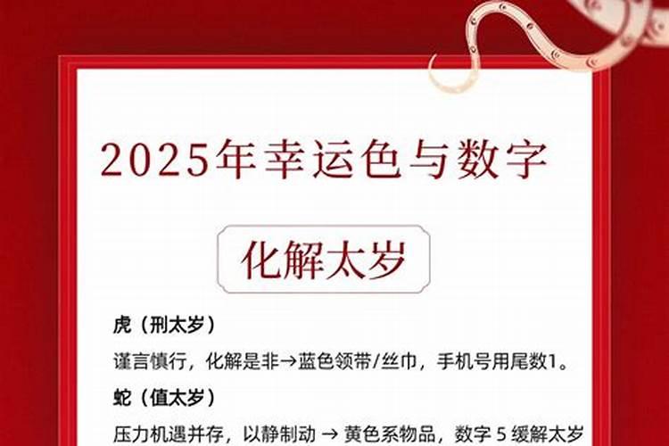 冲太岁怎么化解