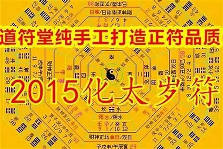 风水常识什么是破太岁和害太岁