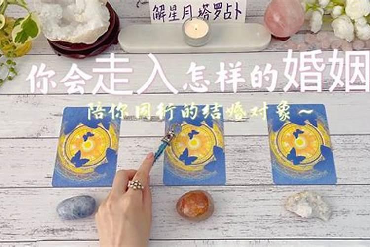 塔罗测试你真正的姻缘,测试姻缘