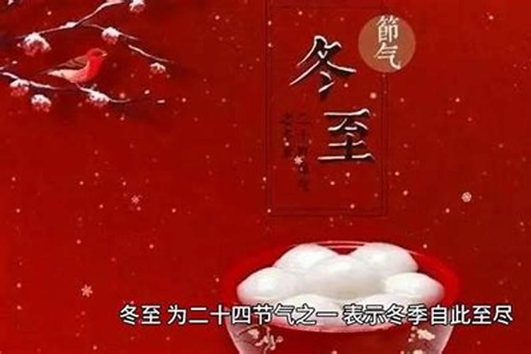 冬至的来历和风俗 有什么禁忌