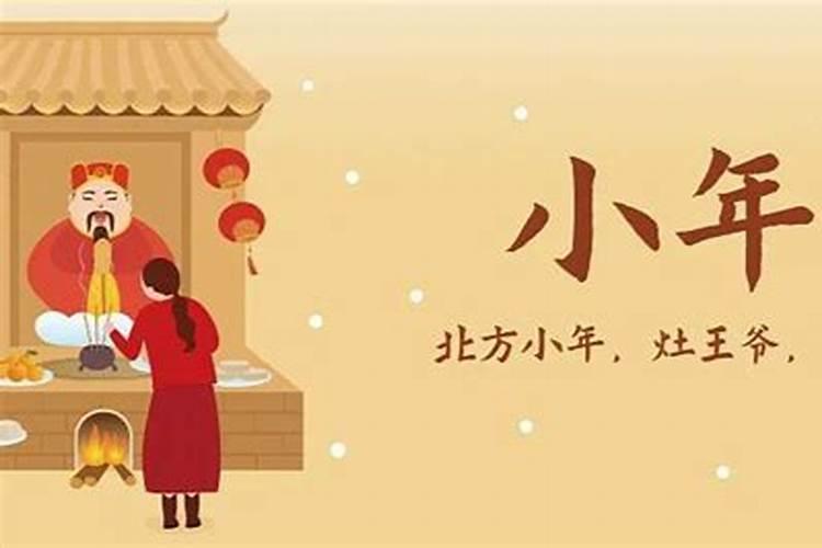 南方小年和北方小年为什么不是一天 南方小年和北方小年不是同一天的...
