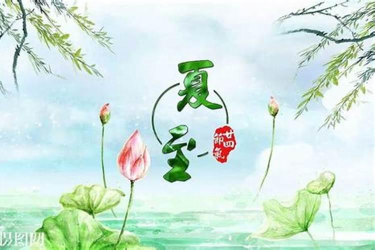 夏至吃什么传统美食