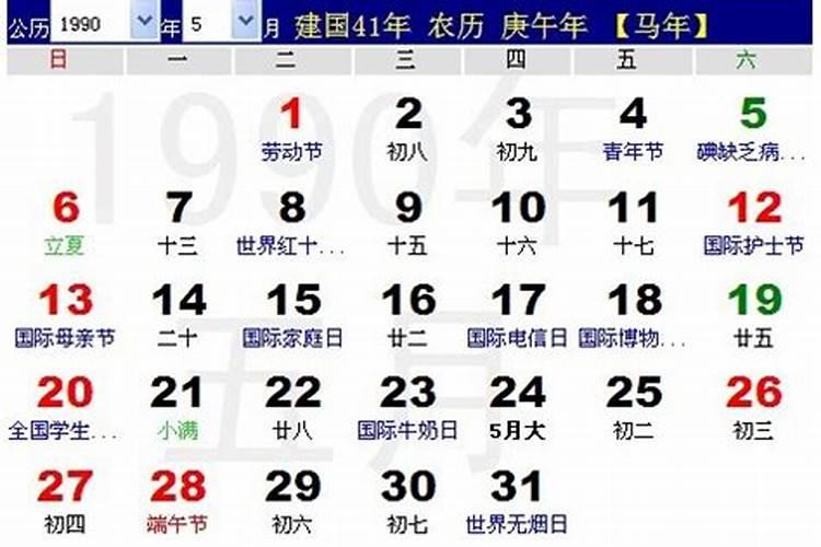 90年十月初一八点一刻 八字